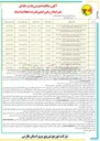 تصویر کوچک آگهی اجرای عملیات اصلاح و بهینه سازی رفع افت ولتاژ و روشنایی معابر 