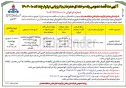 تصویر کوچک آگهی خدمات راهبری خودروهای استیجاری 

