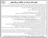 تصویر کوچک آگهی احداث سوله ورزشی سرپوشیده 