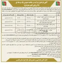 تصویر کوچک آگهی روکش آسفالت راه های غیر شریانی
