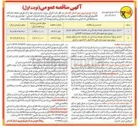 تصویر کوچک آگهی اجرای پروژه دستمزدی توسعه روستایی