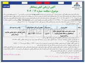 تصویر کوچک آگهی خرید و حمل و نصب دیوار بتنی پیش ساخته ایستگاههای cgs 
