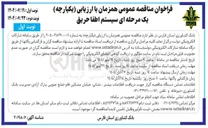 تصویر کوچک آگهی  سیستم اطفا حریق 
