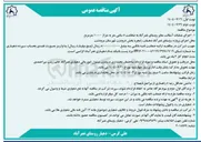 تصویر کوچک آگهی اجرای عملیات آسفالت معابر روستای