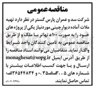 تصویر کوچک آگهی  تهیه ملات آماده دیوار چینی مورد نیاز 
