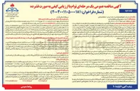 تصویر کوچک آگهی خدمات عمومی و فنی