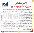 تصویر کوچک آگهی ۶ - - مواد مواد نسوز نسوز کوره کوره های دوار کک گندله سازی سازی 
