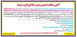 تصویر کوچک آگهی ساخت و حمل و احداث و راه اندازی تجهیزات پکیج تصفیه فاضلاب