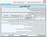 تصویر کوچک آگهی اجرای عملیات بهسازی معابر روستا 