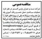 تصویر کوچک آگهی عملیات ساخت حمل نصب و رنگ آمیزی پله پل عابر پیاده 