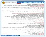 تصویر کوچک آگهی  اجرای طرحهای توسعه و احداث شهری و روستایی 