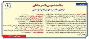 تصویر کوچک آگهی پروژه آسفالت معابر روستا 