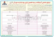 تصویر کوچک آگهی شناسایی آزمایشگاه در زمینه تخصصی ارزیابی مواد بازدارنده خوردگی