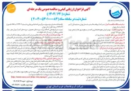 تصویر کوچک آگهی  تهیه و اجرای خطوط فاضلابرو پراکنده در سطح شهر ملارد