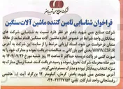 تصویر کوچک آگهی اجاره ماشین آلات سنگین