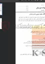 تصویر کوچک آگهی شارژ،بازرسی و نت تجهیزات آتش نشانی