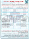 تصویر کوچک آگهی فروش املاک در 2 ردیف با کاربری باغ و...