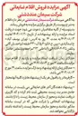 تصویر کوچک آگهی فروش اقلام ضایعاتی 