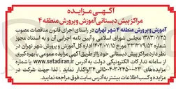 تصویر کوچک آگهی اجاره مراکز پیش دبستانی