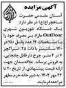 تصویر کوچک آگهی  یک دستگاه تلوزیون شهری OutDoor