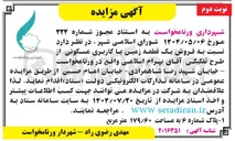 تصویر کوچک آگهی  فروش یک قطعه زمین با کاربری مسکونی