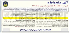 تصویر کوچک آگهی اجاره یک باب انباری به مساحت تقریبی طول ۱۵ متر و عرض ۹ متر مربع 