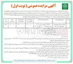 تصویر کوچک آگهی واگذاری به اجاره غرفه شماره چهار 