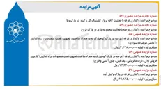 تصویر کوچک آگهی واگذاری غرف