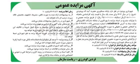تصویر کوچک آگهی اجاره پایانه مسافربری