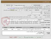 تصویر کوچک آگهی اجرت نصب ایزوگام