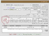 تصویر کوچک آگهی اصلاح و بهینه شهری - خط گرم