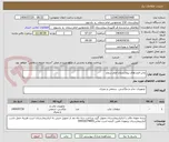 تصویر کوچک آگهی چاپ فرم های بیمارستان امام سجاد 