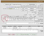تصویر کوچک آگهی مشخصات به پیوست * هزینه حمل برعهده تامین کننده * ارائه پیش فاکتور الزامی میباشد.