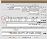 تصویر کوچک آگهی خرید پارچه باد نما طبق مشخصات پیوست