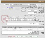 تصویر کوچک آگهی لامپ میکروسکوپ
طبق برگ پیوست