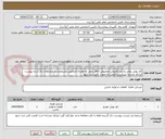 تصویر کوچک آگهی کف پوش رولی و ابزار تکمیلی مخصوص اطاق عمل به همراه اجراطبق مشخصات و مترازهای ذکر شده پیوست ایرانکد مشابه میباشد و قیمت به صورت کلی ثبت شود 