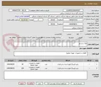 تصویر کوچک آگهی لوله سنسور