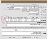 تصویر کوچک آگهی ایزتون روز ازمون
طبق بگ پیوست