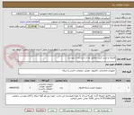 تصویر کوچک آگهی فایروال و مینی کیس مطابق تعداد و مشخصات پیوست