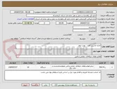 تصویر کوچک آگهی اجاره ماشین آلات - نوبت دوم
