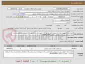تصویر کوچک آگهی انجام خدمات تعویض روغن و سرویس کاری ماشین آلات شهرداری سراب برابر برگ استعلام و شرایط مندرج در برگ استعلام پیوستی - مهندس شاوکی 09144324836