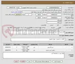 تصویر کوچک آگهی اقلام پایپینگ/ 2 آیتم طبق مشخصات تقاضا پیوست