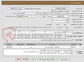 تصویر کوچک آگهی شناسایی انشعابات غیرمجاز رودبار