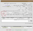 تصویر کوچک آگهی جهت کسب اطلاعات بیشتر تماس با واحد کارپردازی 09138968006
