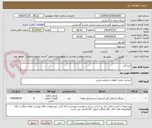 تصویر کوچک آگهی لرزه گیر