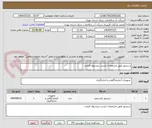 تصویر کوچک آگهی سنسور طبق مشخصات لیست پیشنهاد قیمت.