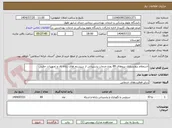 تصویر کوچک آگهی استعلام برونسپاری نیروهای 89 روزه خدمات پشتیبانی از سیستم های رایانه ای و تجهیزات جانبی	