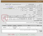تصویر کوچک آگهی خرید یراق آلات طبق لیست پیوست جهت اجرای پروژه نیرورسانی 