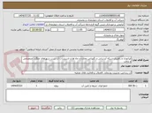تصویر کوچک آگهی اپراتوری و راهبری شبکه آبرسانی و نگهبانی مخازن و چاه ها و تاسیسات آب شرب شهرهای چلگرد، صمصامی و بازفت