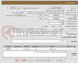 تصویر کوچک آگهی اقلام خوراکی ( به فایل پیوست رجوع شود ) مبلغ کل پیشنهاد مالی بارگزاری گردد.